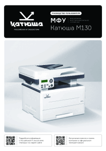 Руководство пользователя МФУ М130 250812